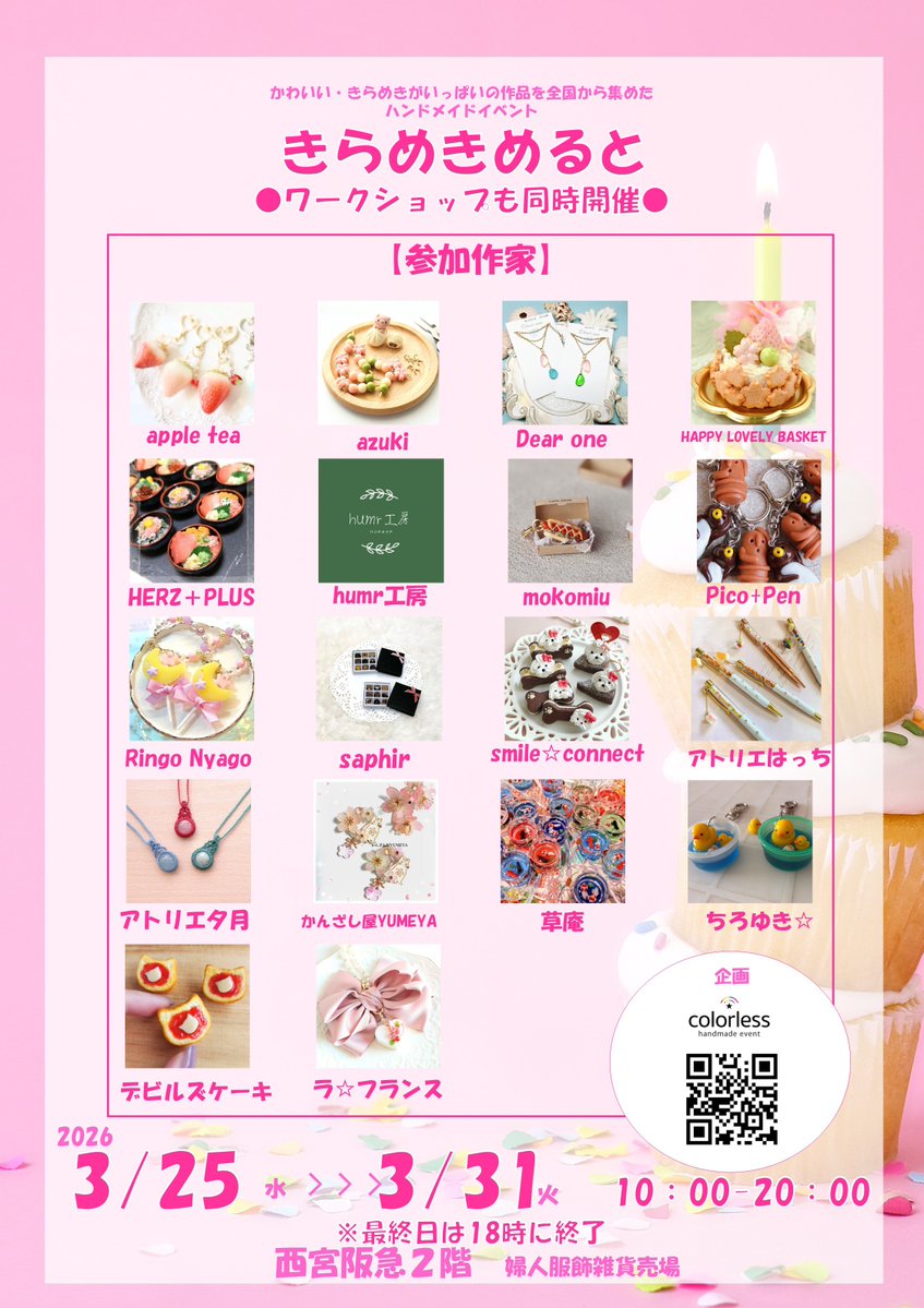 colorless@ハンドメイドイベントきらめきめると tweet media