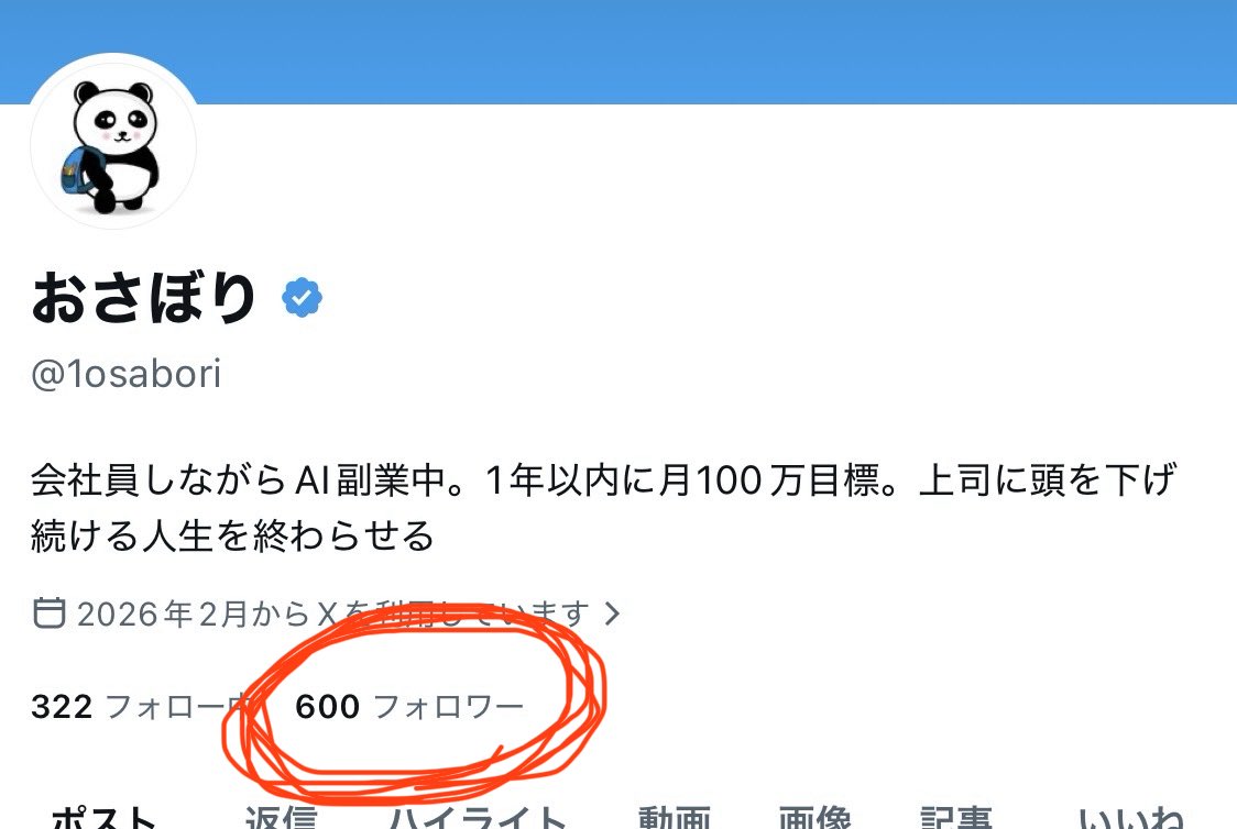 おさぼり tweet media