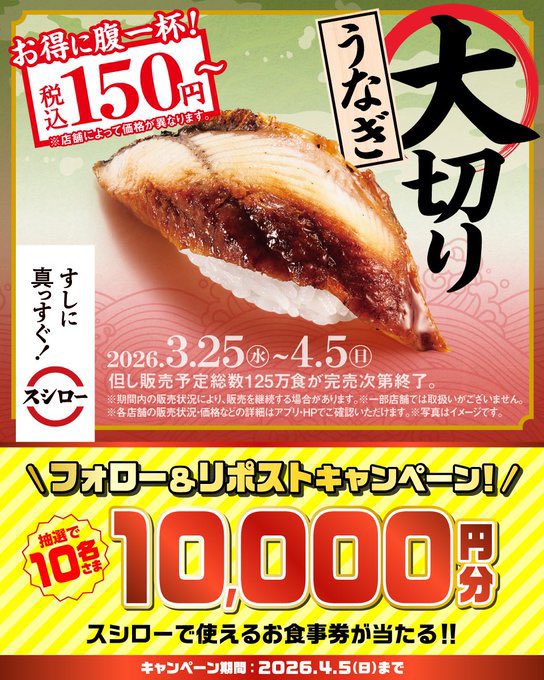 ＼🏮✨大好評販売中✨🏮／

🍣✨ 『大切りうなぎ』 ✨🍣 が 登場～❗❗❗❗❗

すしに真っすぐスシロー

引用元をチェック
↓
抽選で1⃣0⃣名さまに🧧お食事券🧧が当たる🎁
1⃣<a href="/akindosushiroco/">スシロー</a> をフォロー📲
2⃣この投稿をいいね❤＆リポスト🔃