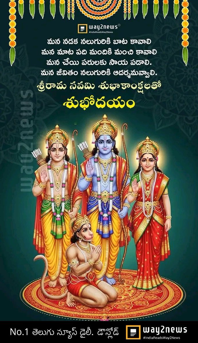 KalivemulaKumar's tweet photo. శ్రీరామనవమి శుభాకాంక్షలు https://t.co/1EYT9wG413