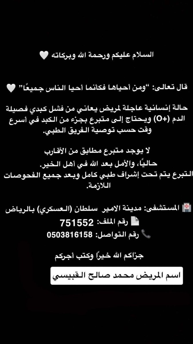 تبرع الاعضاء tweet media