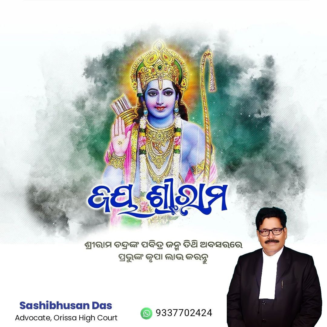 ପବିତ୍ର ରାମ ନବମୀ ଅବସରରେ ଭଗବାନ ଶ୍ରୀରାମଙ୍କ ଅଶୀର୍ବାଦ ଆପଣଙ୍କ ଜୀବନକୁ ସୁଖ, ଶାନ୍ତି ଓ ସମୃଦ୍ଧିରେ ପୁରଣ କରୁ।
#RamNavami #LordRam #ShreeRama