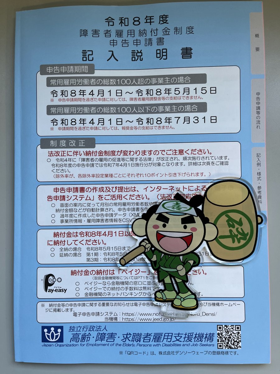 kitasan501's tweet photo. 3/27（金）#愛知郡東郷町 晴 
障害者雇用納付金制度の申告担当こと、中の人１号。
喜多村は「もにす認定」企業！
納付はないと思いますが書類作成が毎年強敵です😅
今年もそろそろがんばろーっと💪
#企業公式が毎朝地元の天気を言い合う #企業公式相互フォロー祭り #企業公式春のフォロー祭り https://t.co/YH79usq2rZ
