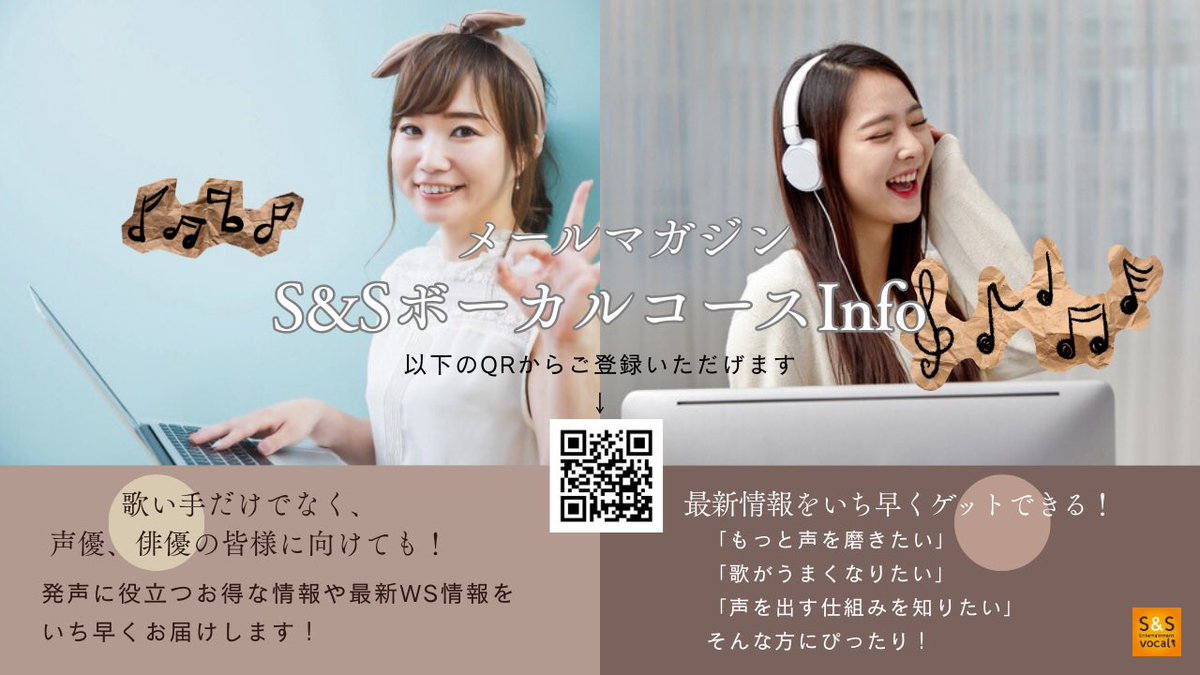 S&Sヴォーカルコース tweet media