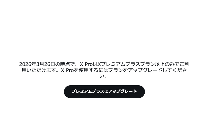 sakaicat's tweet photo. えっ…
X Proが…

おもに使っていたのはリストなので、標準機能でどうにかなるかな… https://t.co/P1A7B3SJIj