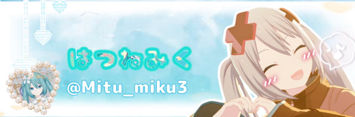 Mitu_miku3's tweet photo. ヘッダー変えたよ https://t.co/AE3xd9iNG3