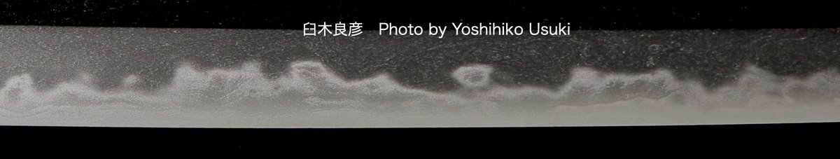 研師　臼木良彦 tweet media