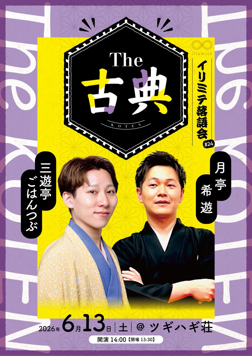 5/3#23 #桂源太レコメンド #立川笑ニ 6/13#24 #三遊亭ごはんつぶ/#月亭希遊 tweet media