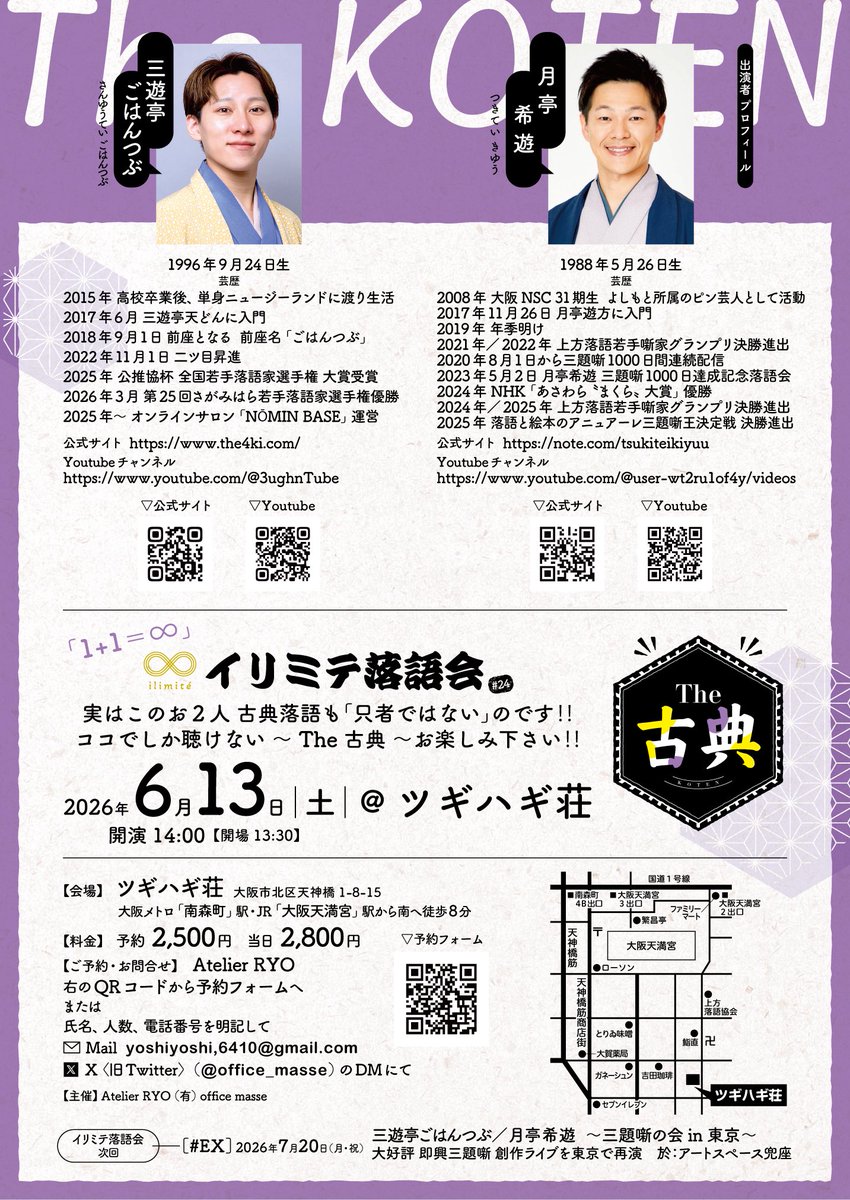 5/3#23 #桂源太レコメンド #立川笑ニ 6/13#24 #三遊亭ごはんつぶ/#月亭希遊 tweet media