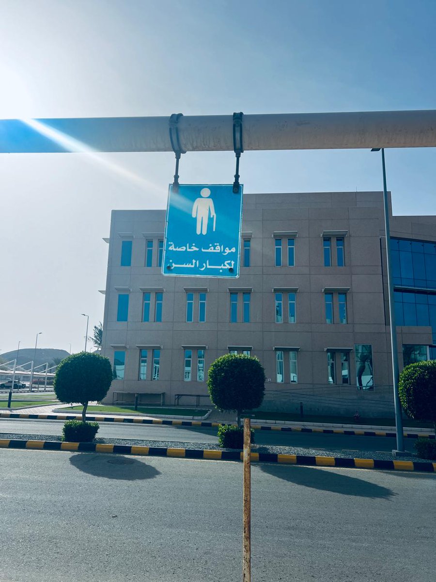 خلال زيارتي لاحد المرضى في مدينة الملك عبدالله الطبية التابعة الحرس الوطني بجدة عكست صورة حضارية في تطبيق التوجيهات الرامية الى تحسين جودة الخدمات حيث برزت مبادرة تنظيم مواقف مخصصة لكبار السن مدعومة بلوحات ارشادية واضحة تسهل الوصول وتختصر الوقت والجهد هذا التنظيم لا يعد جانبا