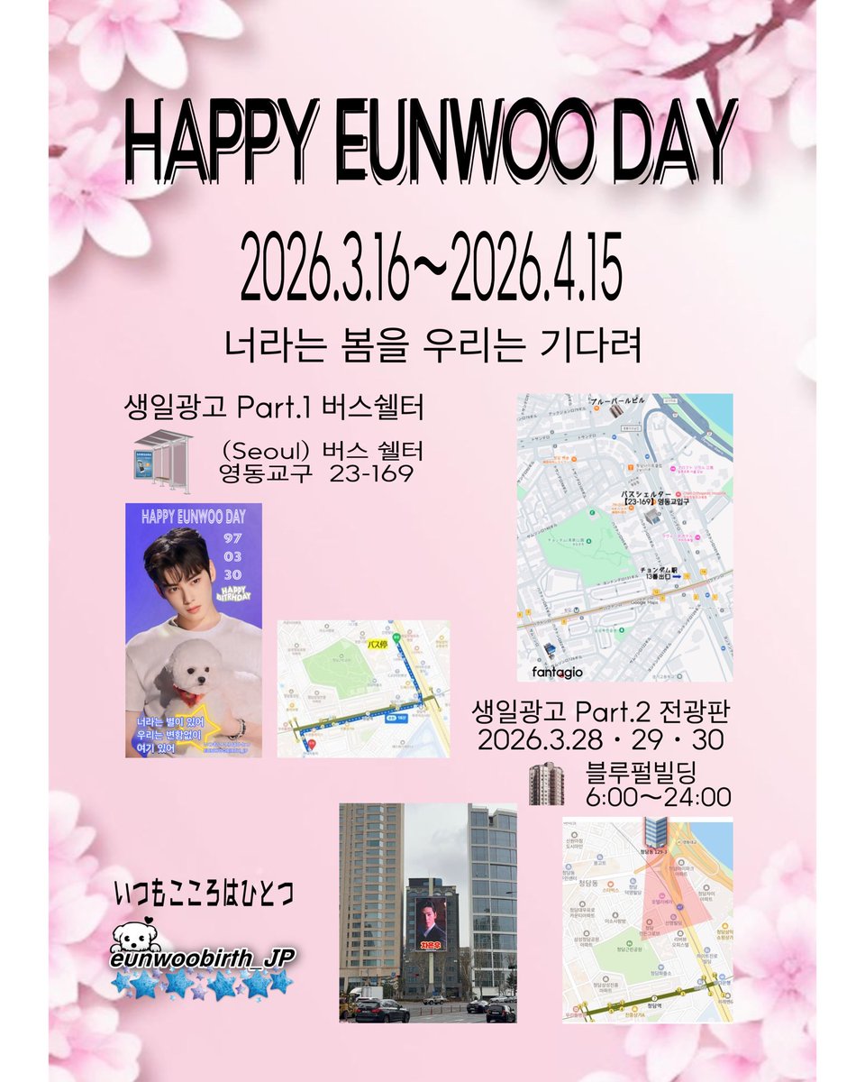 EunwoobirthJP_official tweet media