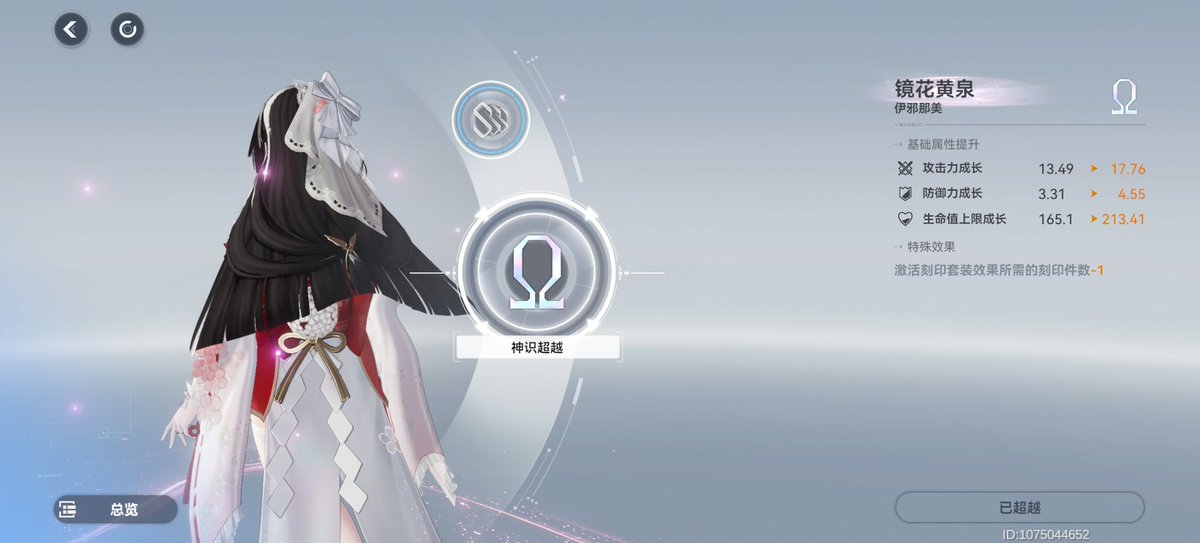 イザナミ完凸ぅーふゅー