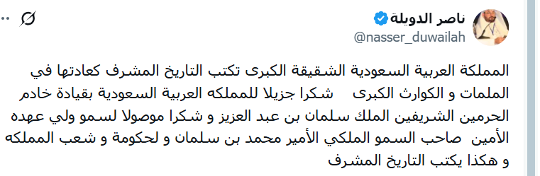 د. محمد بن عبدالله العزام tweet media