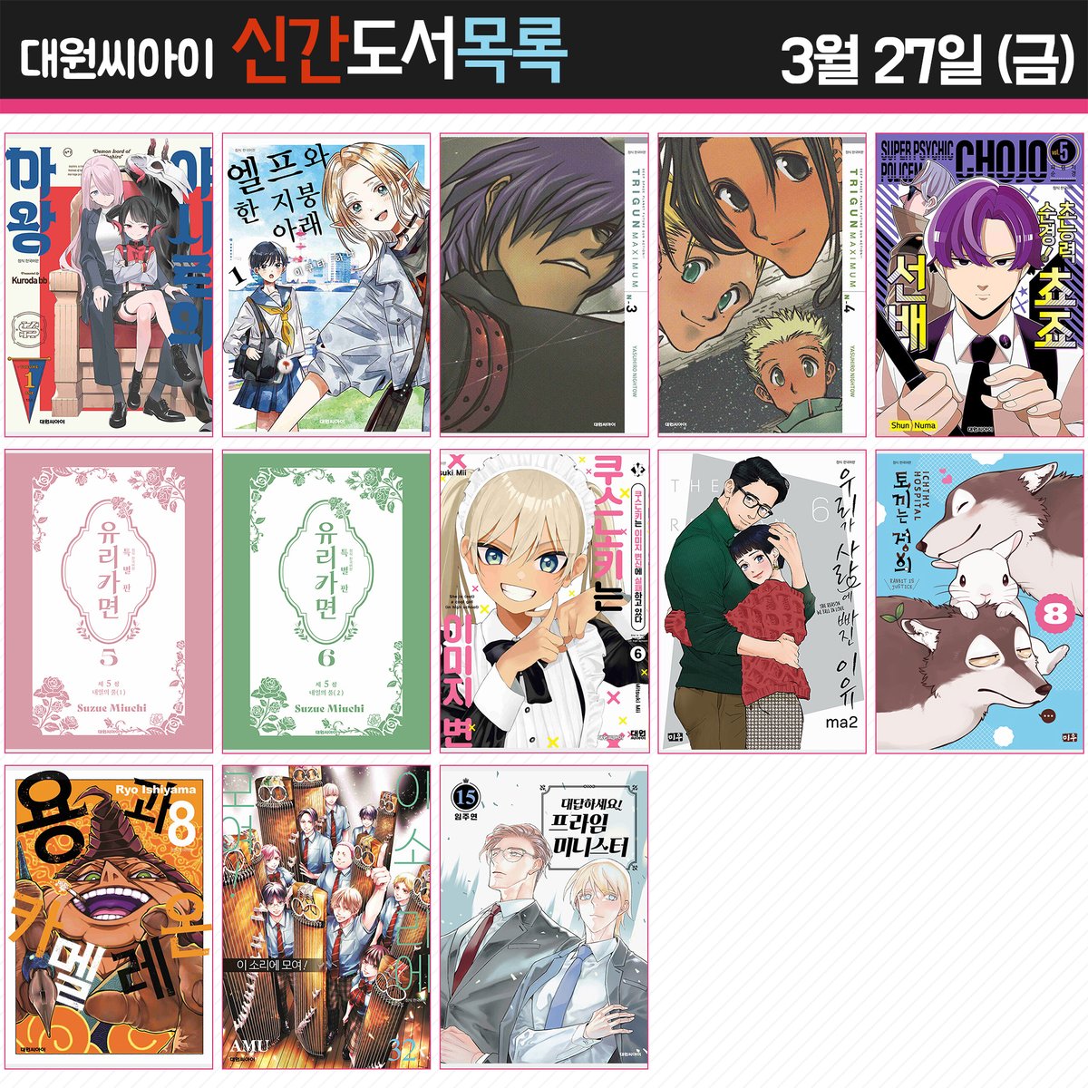 대원씨아이 코믹스 tweet media