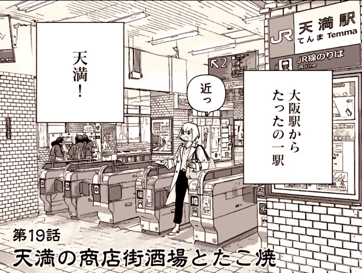 【お待たせしました最新話❗️】
「ソロ酔い酒場」今回はなんと大阪編!私も大好きな天満で酒場探索する麦子です
さーて、週末どこで飲む?🍺🫧
🔽漫画はこちらから(無料)🆓
https://t.co/MrXfYmdXMl