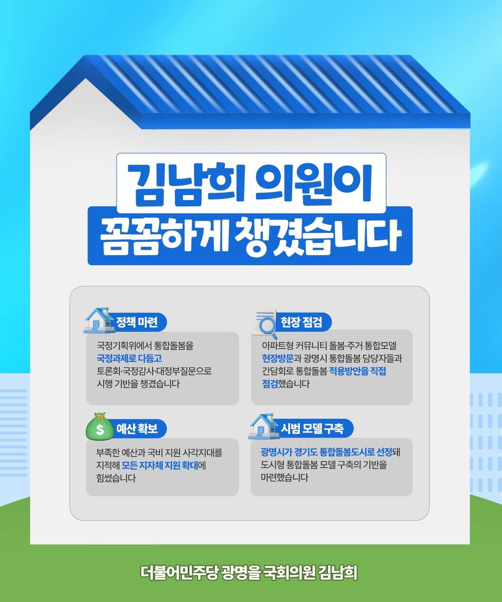 김남희(광명을 국회의원) tweet media