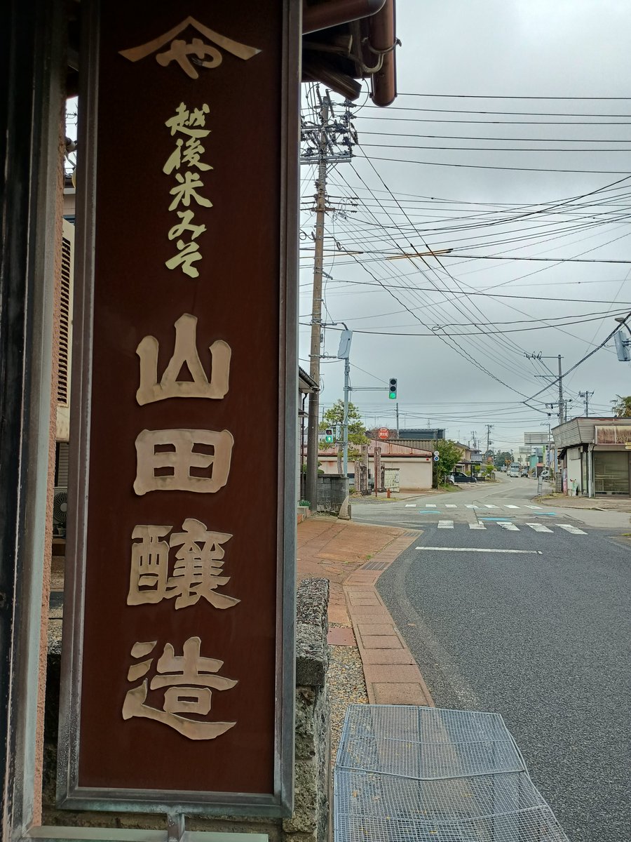 【公式】味噌・醤油の蔵元山田屋 tweet media