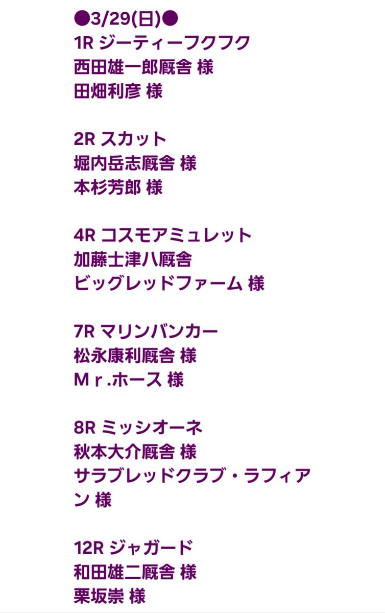 加藤士津八厩舎 tweet media
