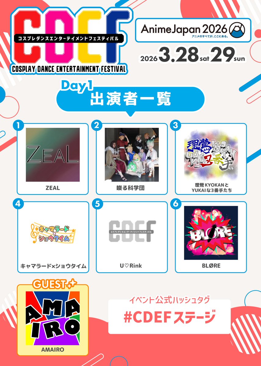 どすきゅんあっちゃん@3/28AnimeJapan tweet media