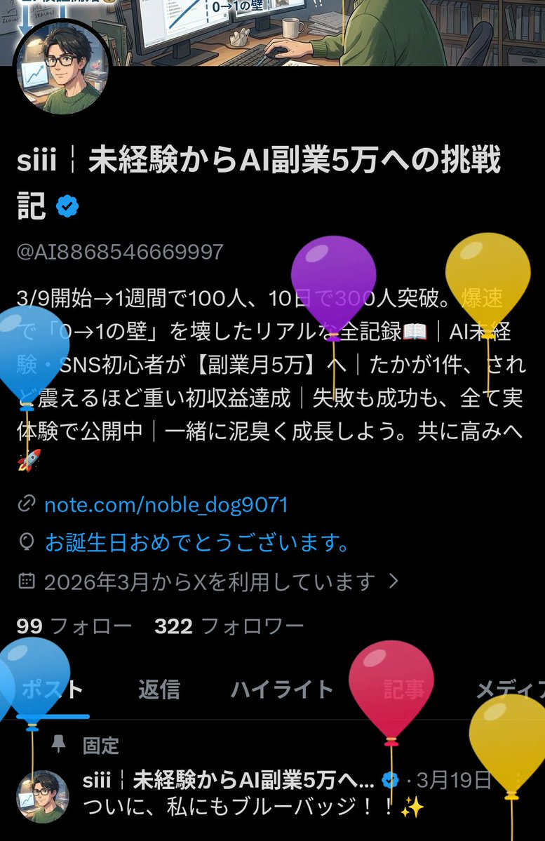 siii￤未経験からAI副業5万への挑戦記 tweet media