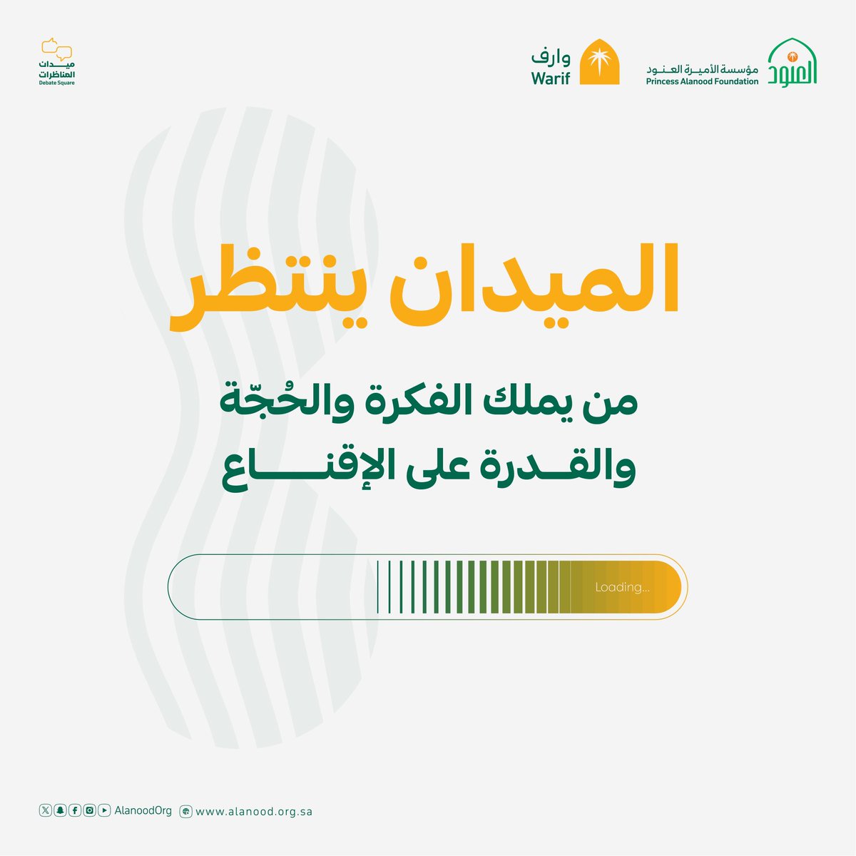 warif_sa's tweet photo. حين تختلف الآراء، يظهر وضوح التفكير، 
وحين تتقابل الحُجج،يظهر الأقوى منطقًا.

أقترب الموعد ⏳؛ سجل الآن

https://t.co/qx14YRlAbH

#ميدان_المناظرات
#مؤسسة_العنود https://t.co/spqNhMoSmV