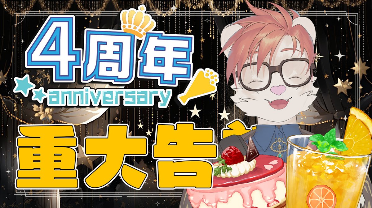 💫宇宙放送公告💫
【四週年配信】哈囉各位地球類人與吉拿棒！
雷吉來到地球慢慢的已經到第四年了呢～
做了好多研究玩了好多遊戲，在地球的時間真的很開心呢！
晚上有個重大的事情想跟大家講講，你們會來的吧？
今晚21：00在YouTube一起空中相見吧！～ 
#Vtuber #台V #男V #獸V #雷吉電波發射 #SSTW小隊