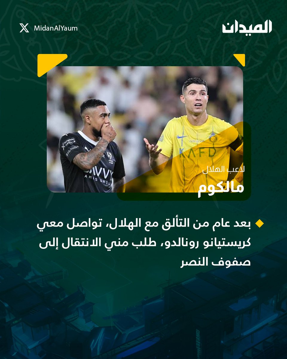 الميدان الرياضي tweet media