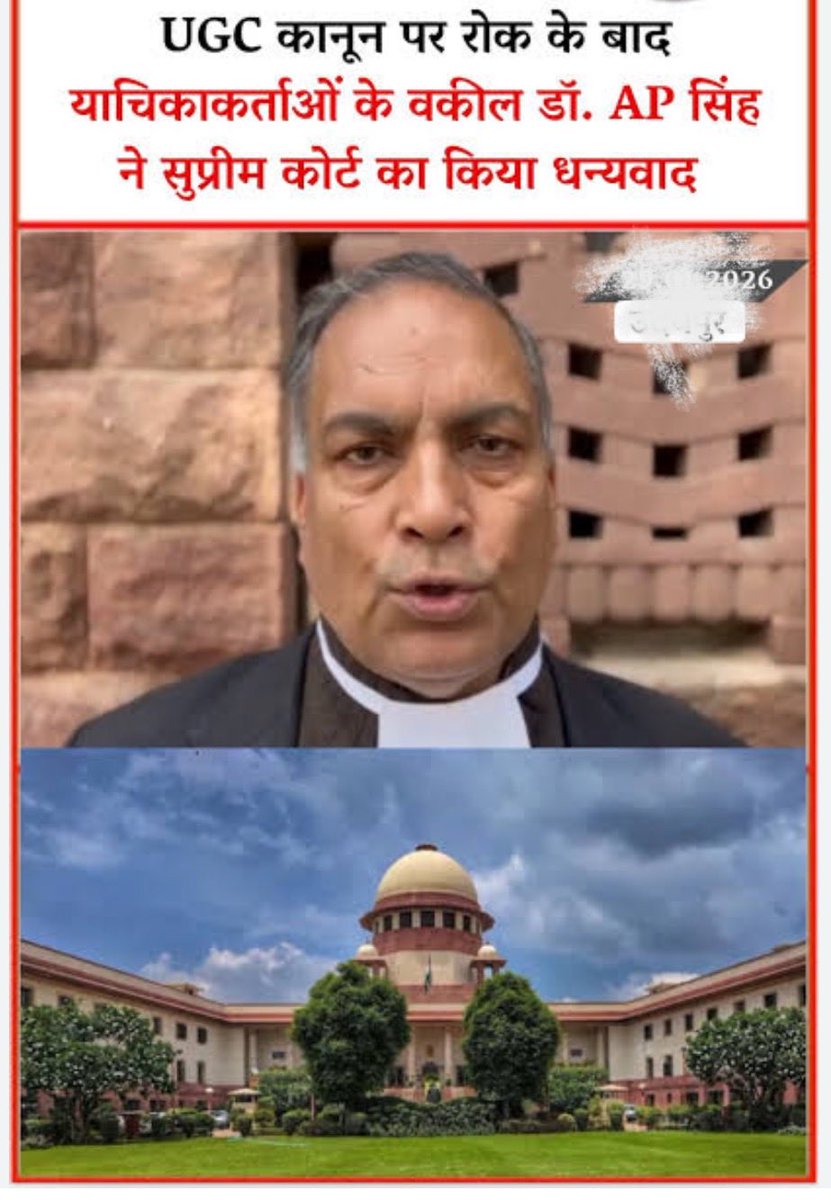 यू जी सी क़ानून पर अनिश्चित काल तक के लिए रोक के बाद याचिकाकर्ताओं के वकील डॉ. ए पी सिंह ने सुप्रीम कोर्ट का किया धन्यवाद #APSingh #drapsinghlawyer