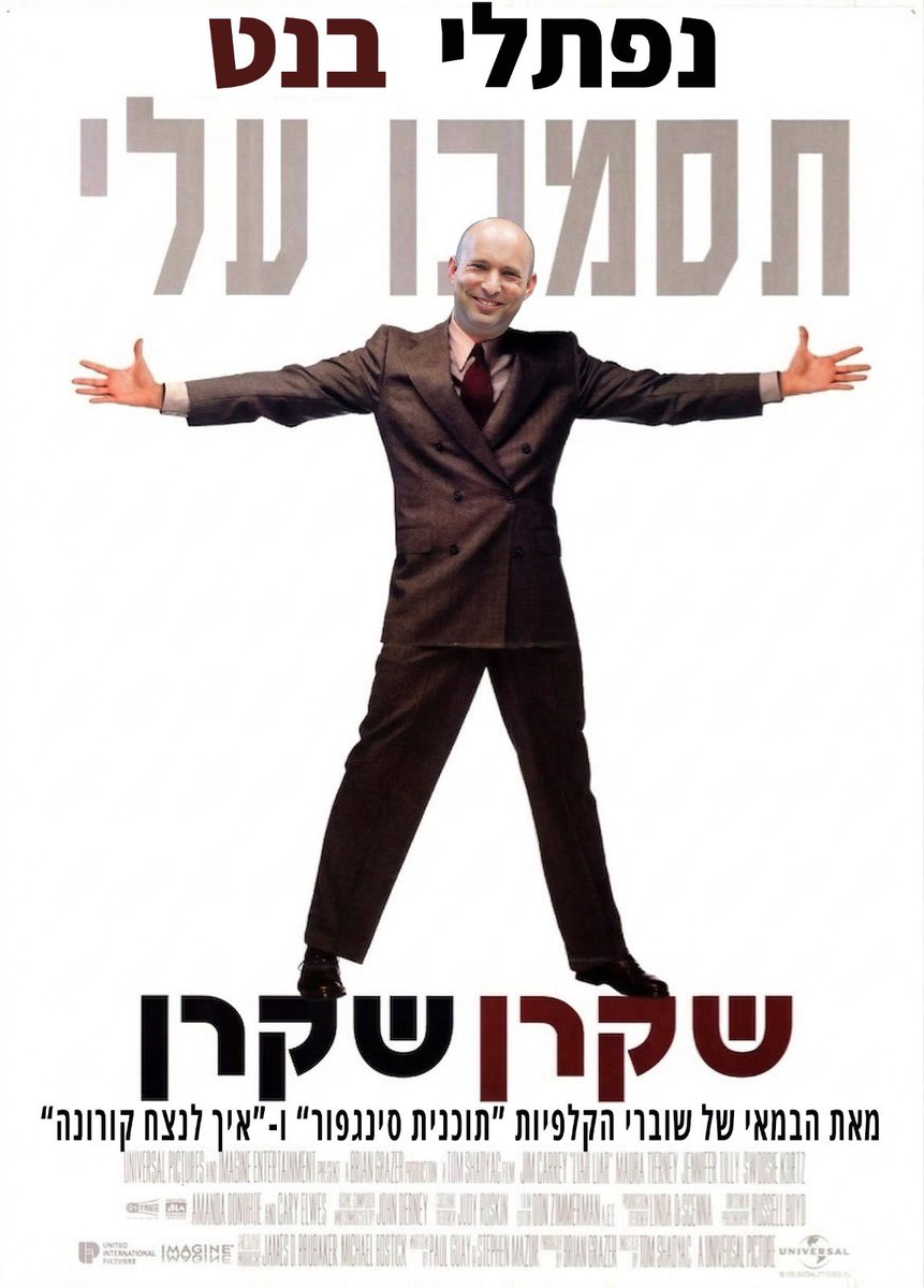 erezbtm's tweet photo. @naftalibennett שכחת לפרסם את הפוסטר של הקמפיין https://t.co/W784hCmGCT