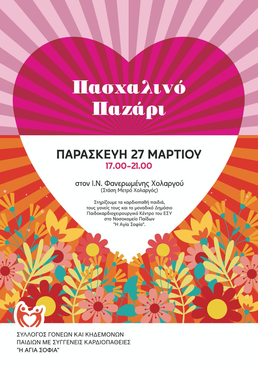 Σύλλογος Γονέων Παιδιών με Καρδιοπάθεια tweet media