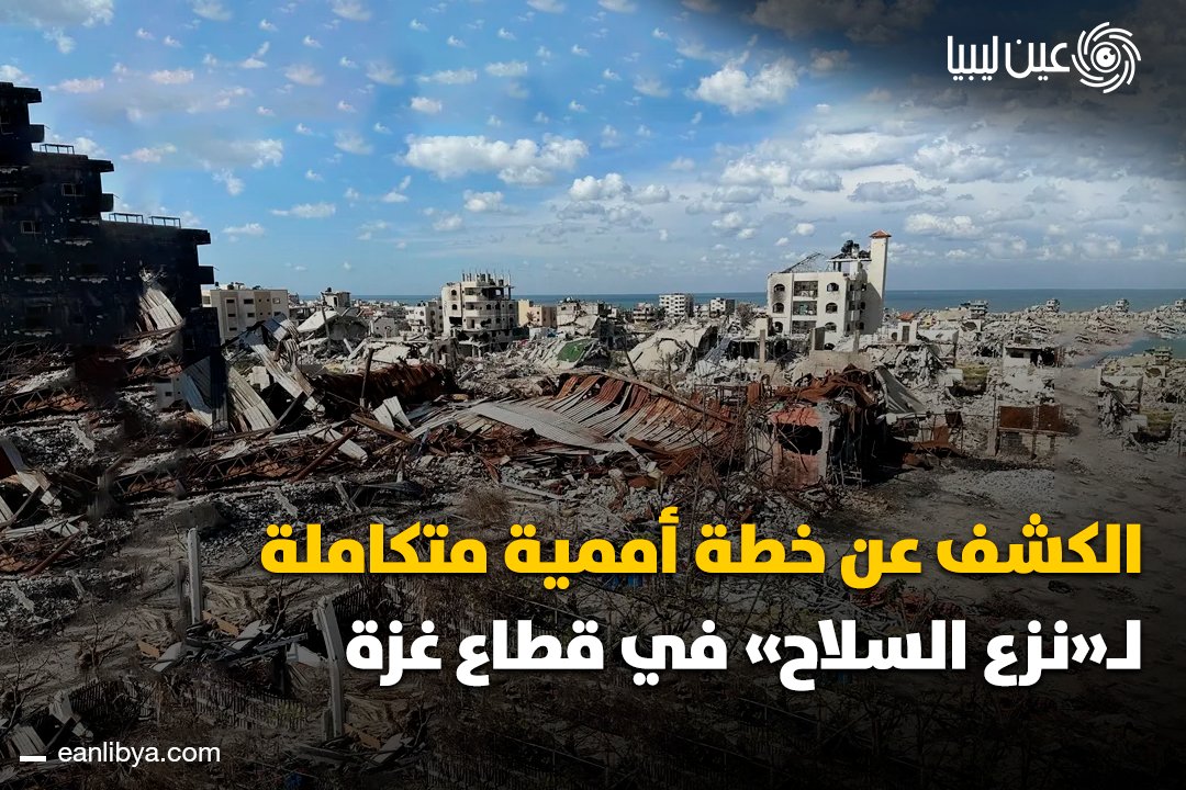 عين ليبيا tweet media