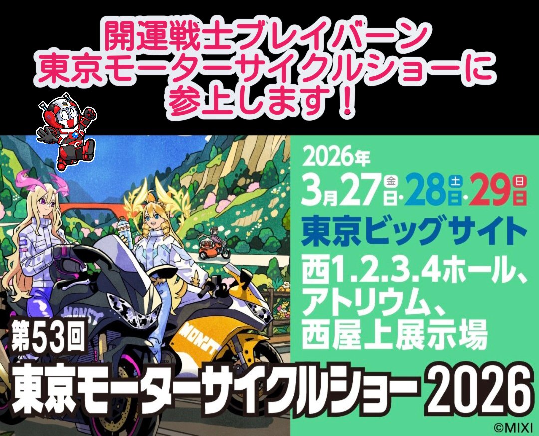 開運戦士ブレイバーン【公式】GT-R Magazine187掲載中! tweet media