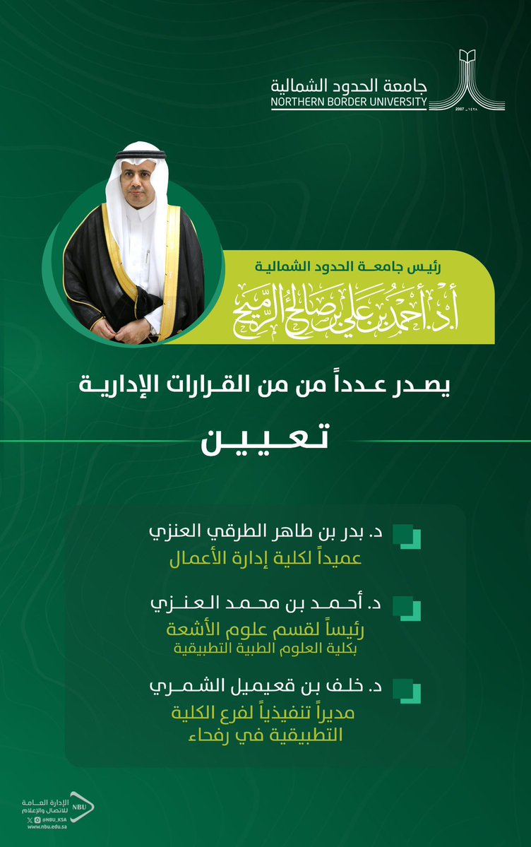 جامعة الحدود الشمالية tweet media