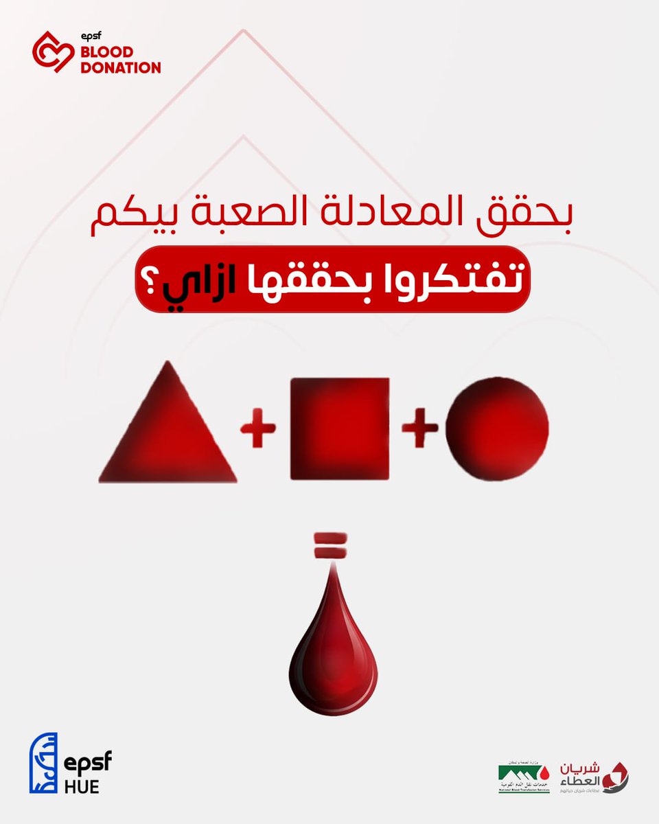 EpsfHue's tweet photo. لكل واحد فينا حكاية…
بس حكاية حد تاني ممكن تبدأ بقرار منك. 🩸
قطرة دم = حياة بتكمل
مريض بيقوم، مصاب بينجو، وأمل بيرجع من جديد.
متستناش… خليك سبب 💙
#انا_متبرع_دائم
 #EPSF_HUE https://t.co/IHw73QEYwR