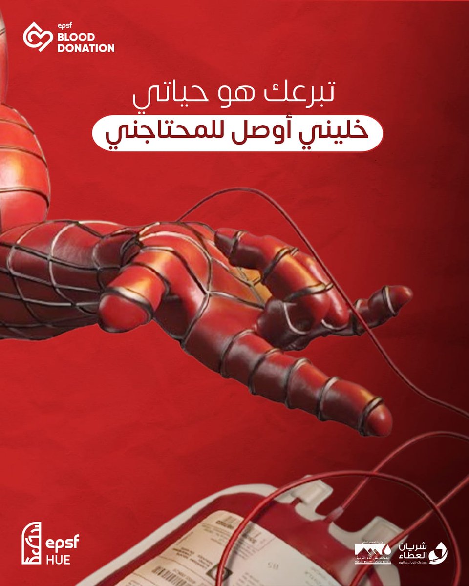 EpsfHue's tweet photo. لكل واحد فينا حكاية…
بس حكاية حد تاني ممكن تبدأ بقرار منك. 🩸
قطرة دم = حياة بتكمل
مريض بيقوم، مصاب بينجو، وأمل بيرجع من جديد.
متستناش… خليك سبب 💙
#انا_متبرع_دائم
 #EPSF_HUE https://t.co/IHw73QEYwR