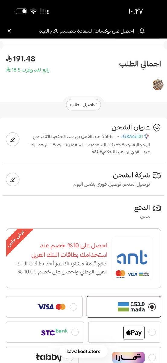 65Nmf's tweet photo. @SallaCare  حطيت بطاقه العربي والخصم مازبط ليه ؟ https://t.co/55FGadJIN2