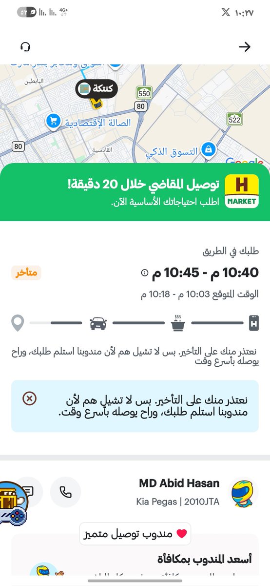 adel__57's tweet photo. @HungerStation أفشل برنامج في العالم في التوصيل 
يمين بالله كيتا أفضل من مليون مرة ولا أنصح أحد يتعامل معه 
#
#تطبيق 
#پاکستان https://t.co/IFTEt2IZn1