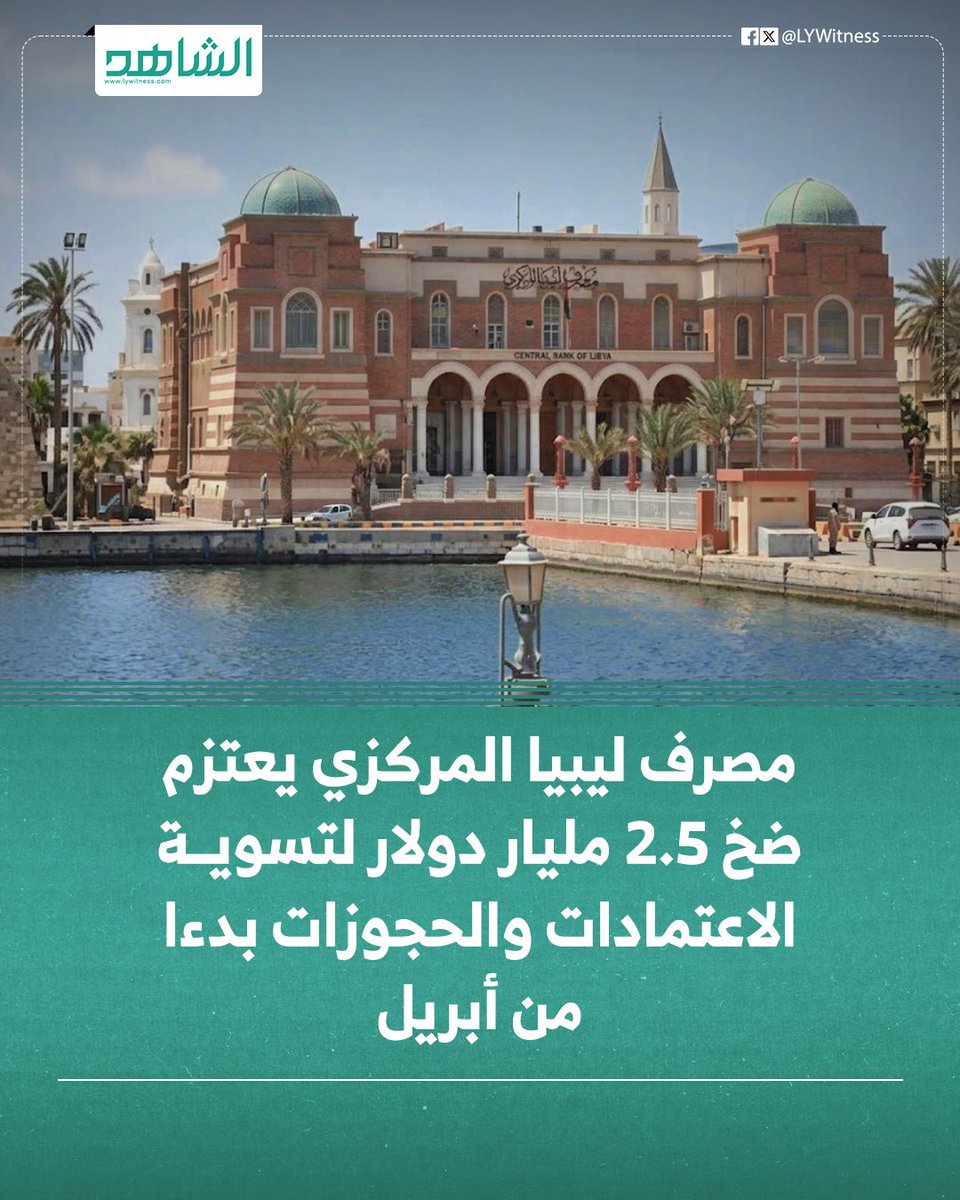 صحيفة الشاهد الليبية tweet media