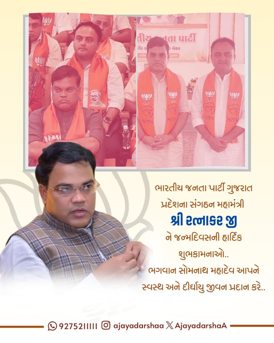 AjayadarshA's tweet photo. જન્મદિવસની શુભેચ્છાઓ @ratnakar273 https://t.co/x80fXRSLUG