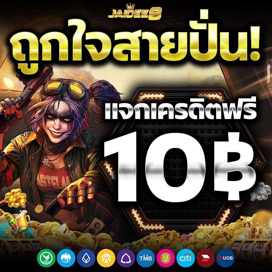 ฟรี 10 บาท คนละรี
app.jaidee.ph/aff/A27P