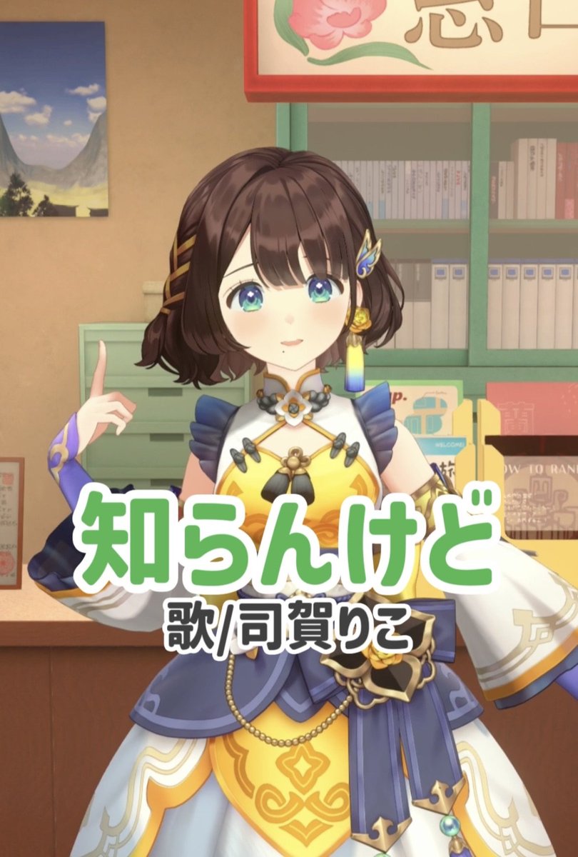 司賀りこ📒にじさんじ tweet media