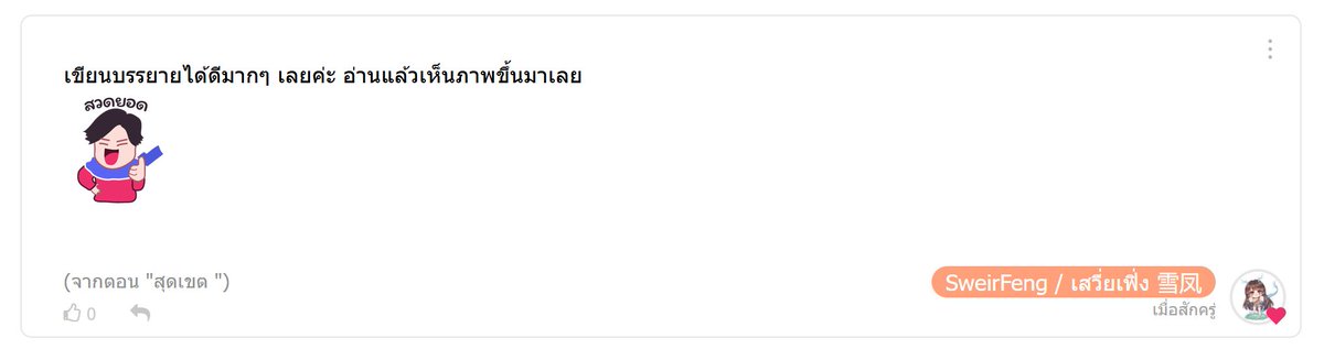 เสวี่ยเฟิ่ง . SweirFeng ❀ tweet media