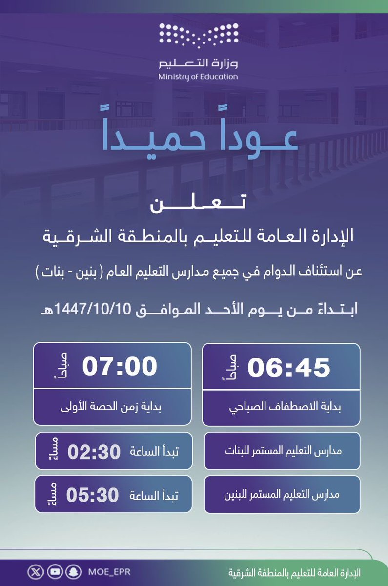 إدارة تعليم الشرقية tweet media