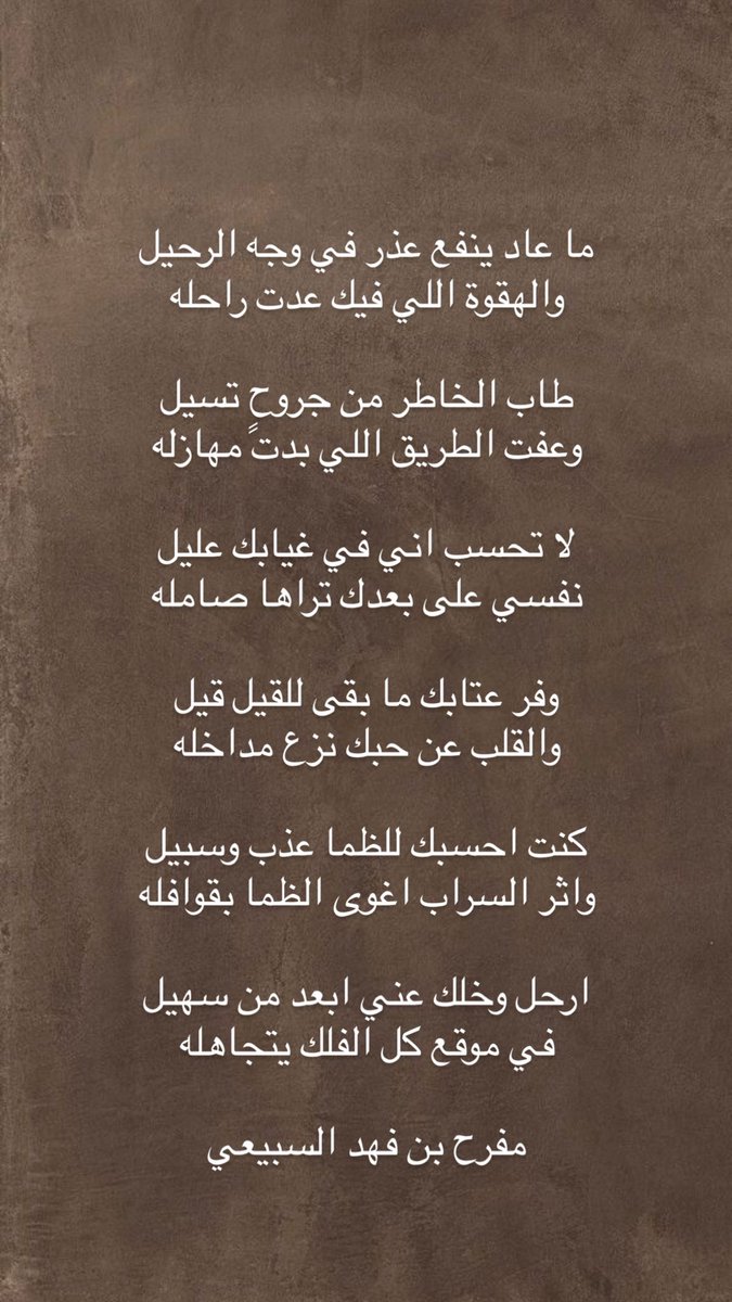 ارحل وخلك عني ابعد من سهيل
في موقع كل الفلك يتجاهله

-