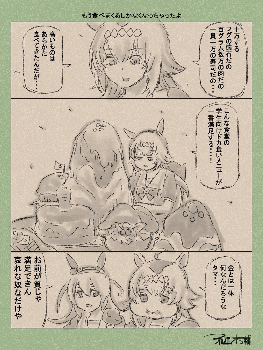 #オグリキャップ生誕祭2026
#オグリキャップ誕生祭2026
おめでとうオグリ…食え!!! 