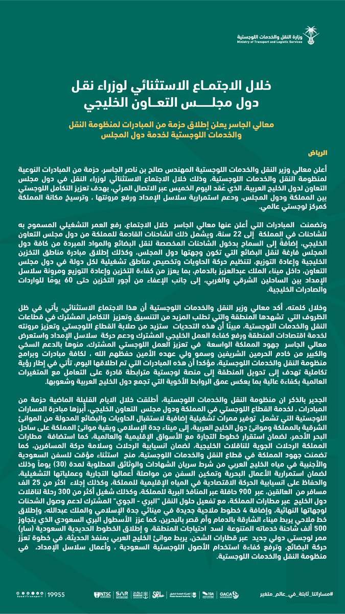 وزارة النقل والخدمات اللوجستية tweet media