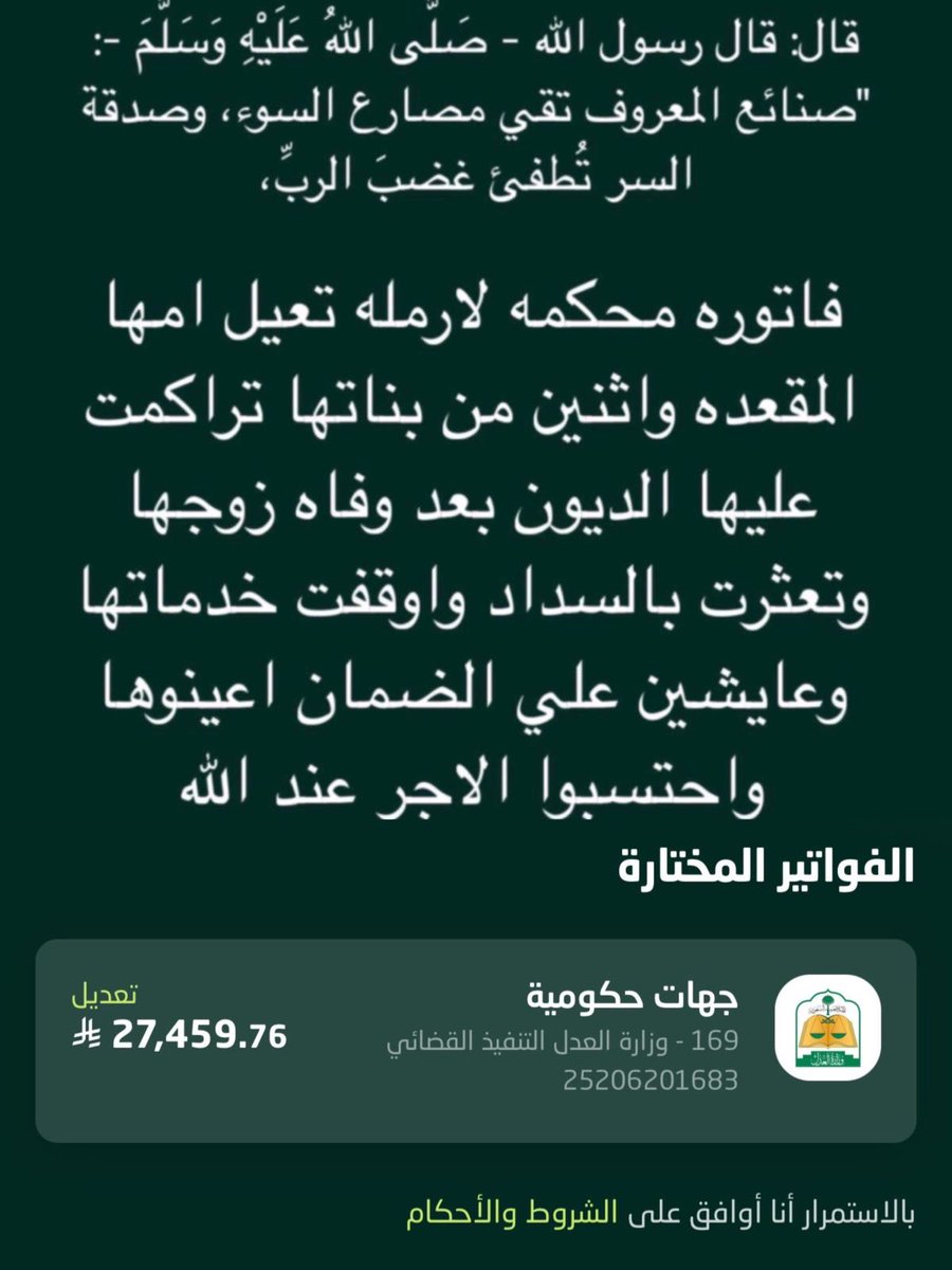 Alqrran_'s tweet photo. @Moi_kuw فزعتكم لها 💔
رقم الفاتوره} 25206201683 https://t.co/th5czVbITp