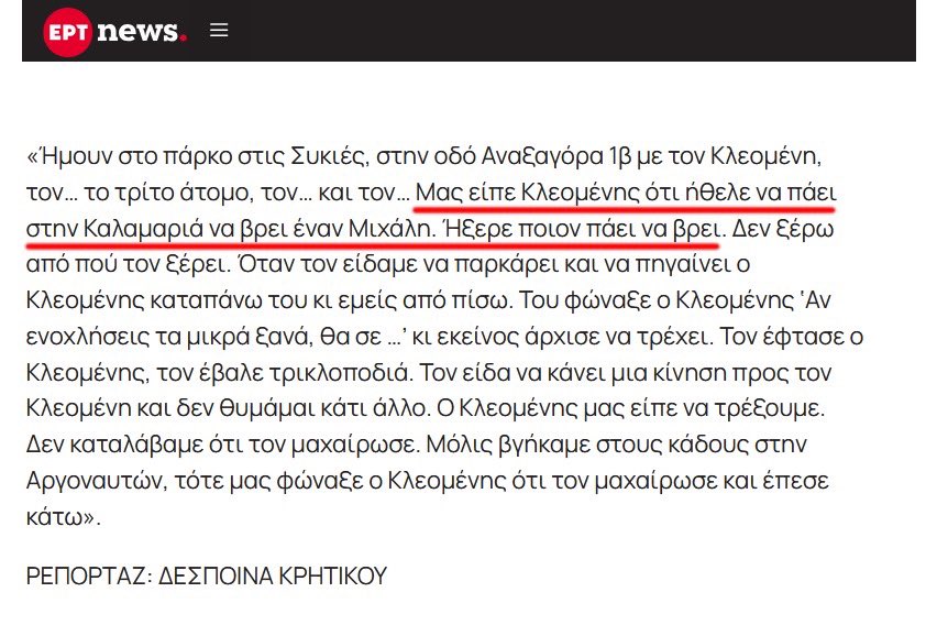 Αν θέλετε να καταλάβετε τι είναι ο παοκτζης διαβάστε αυτό 

1)άφησε πίσω τον φίλο του αβοήθητο 
2)αφού πέθανε του τα φόρτωσε όλα και κάνει τον ανήξερο 
3)ο τρίτος γιατί κρύβεται ακόμα;;
#AEKFC #paokfc
