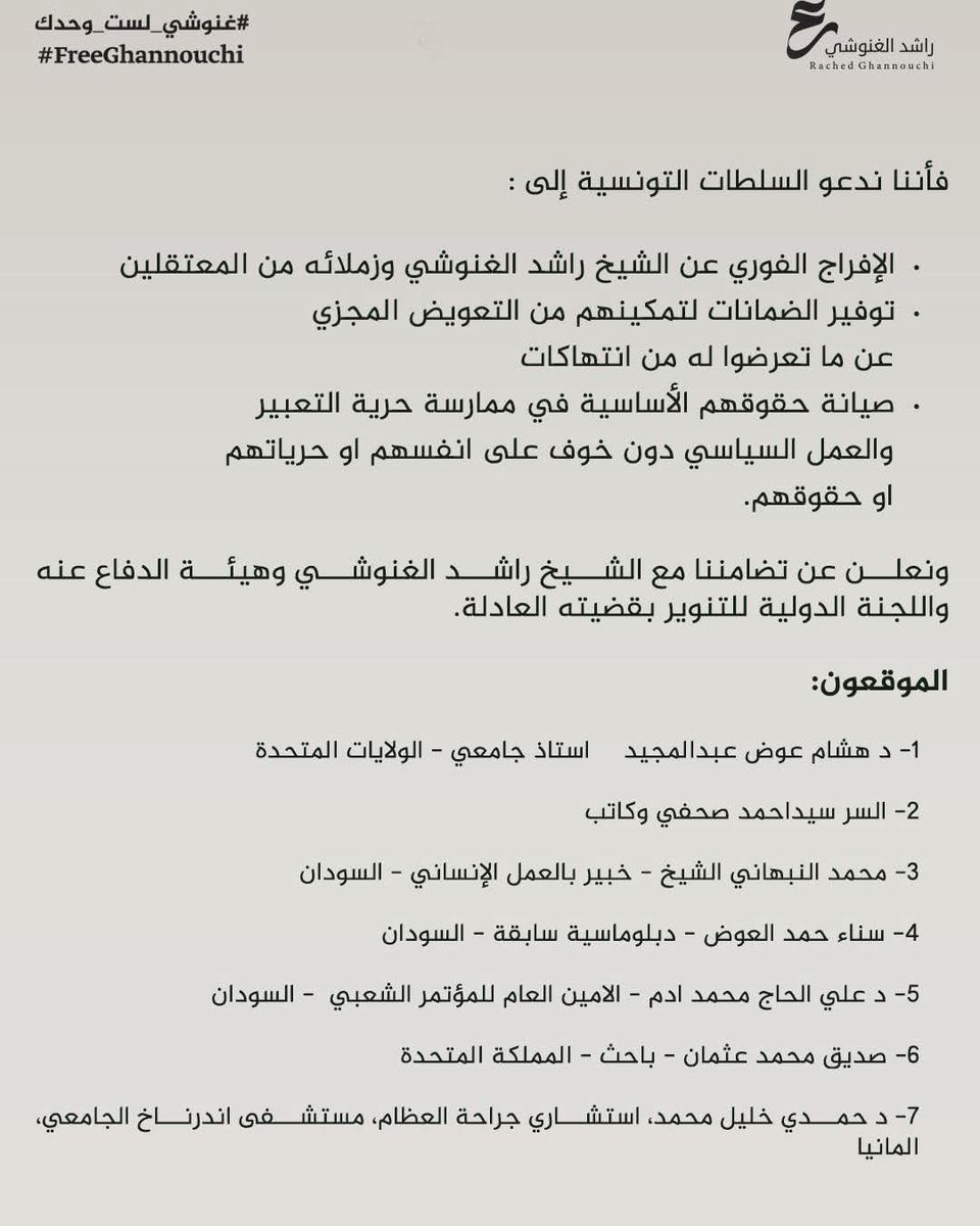 Rached Ghannouchi tweet media