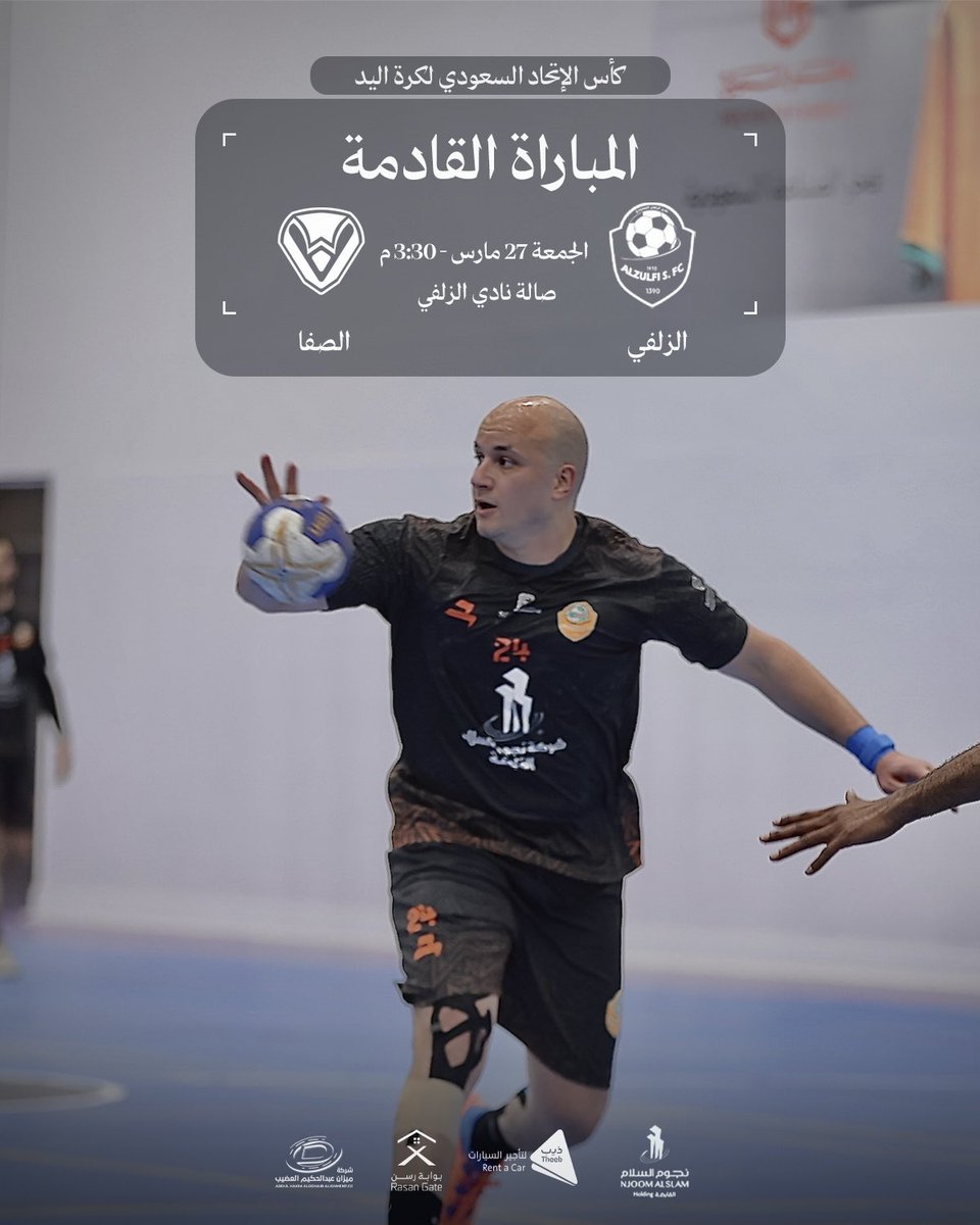 ZulfiClubSG's tweet photo. مهمة #الطواحين غدًا أمام "الصفا" ضمن دور الربع النهائي من كأس الإتحاد السعودي🤾🏻‍♂️ https://t.co/H0jEvpXCDQ